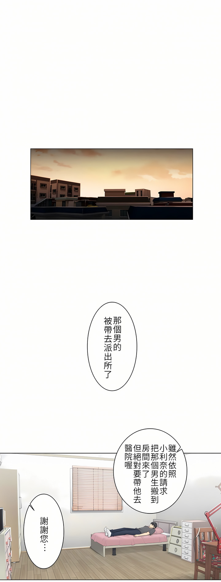 觸電！～解封之觸[ 第一季] 第16章 第9页
