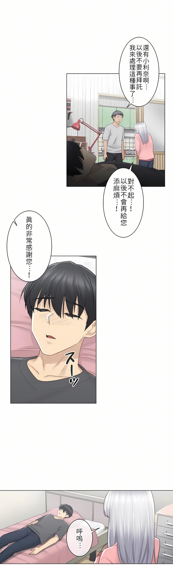 觸電！～解封之觸[ 第一季] 第16章 第10页