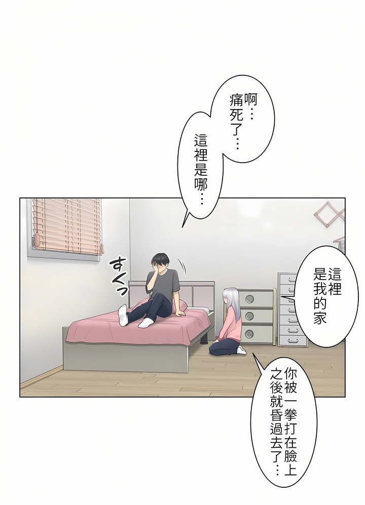 觸電！～解封之觸[ 第一季] 第16章 第12页
