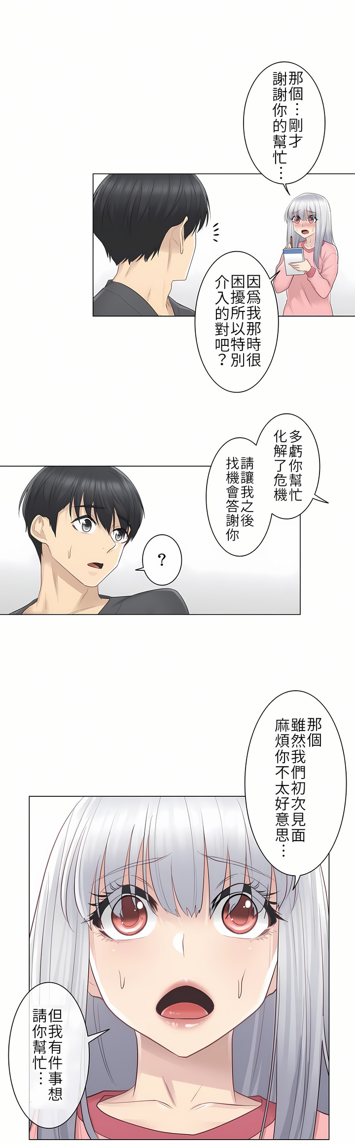 觸電！～解封之觸[ 第一季] 第16章 第15页