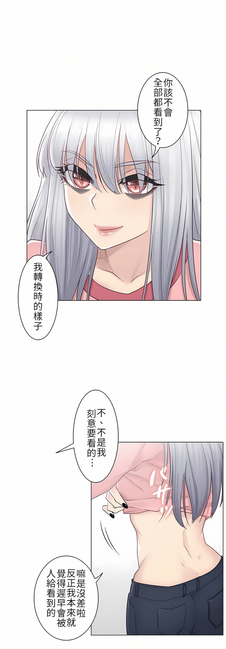 觸電！～解封之觸[ 第一季] 第16章 第25页