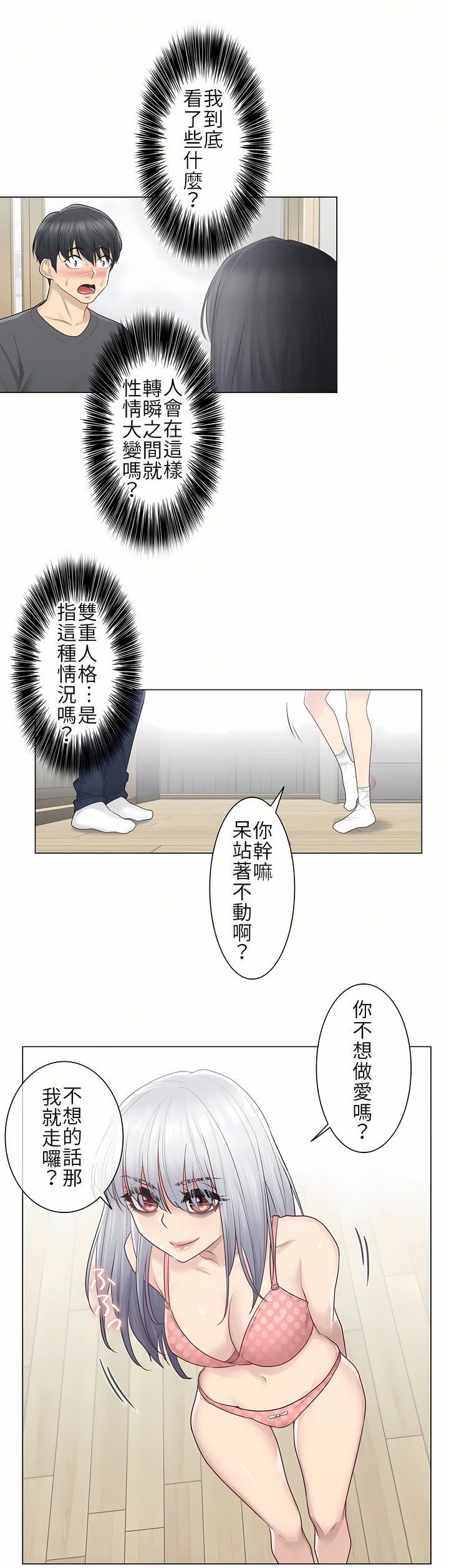 觸電！～解封之觸[ 第一季] 第16章 第27页