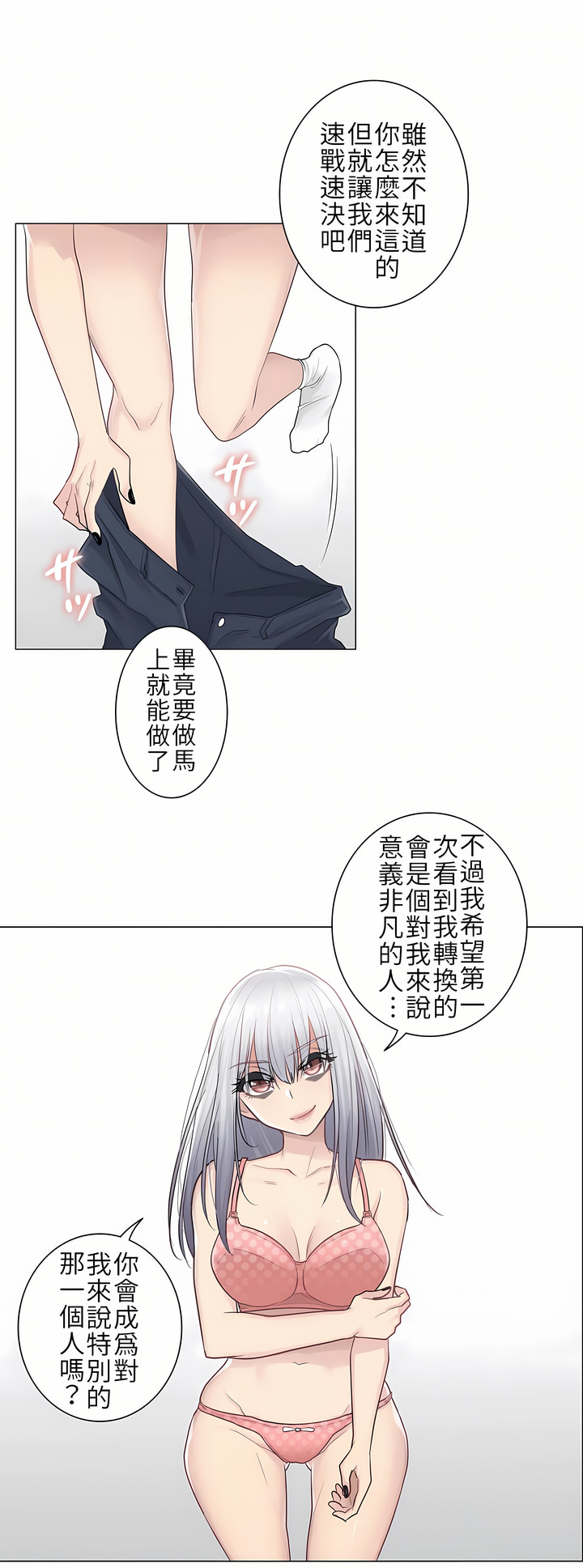 觸電！～解封之觸[ 第一季] 第16章 第26页