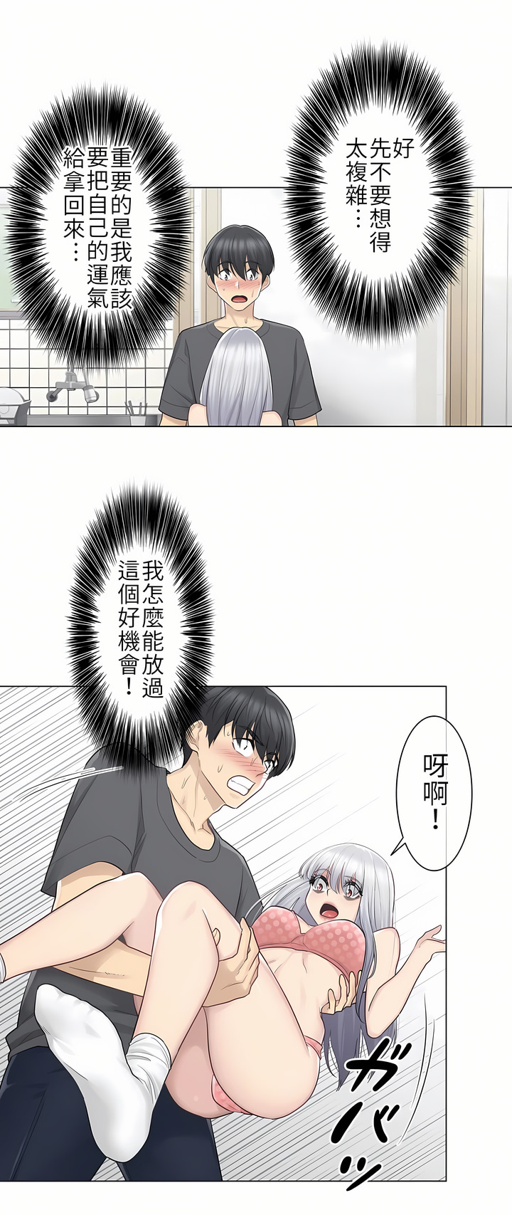 觸電！～解封之觸[ 第一季] 第16章 第28页