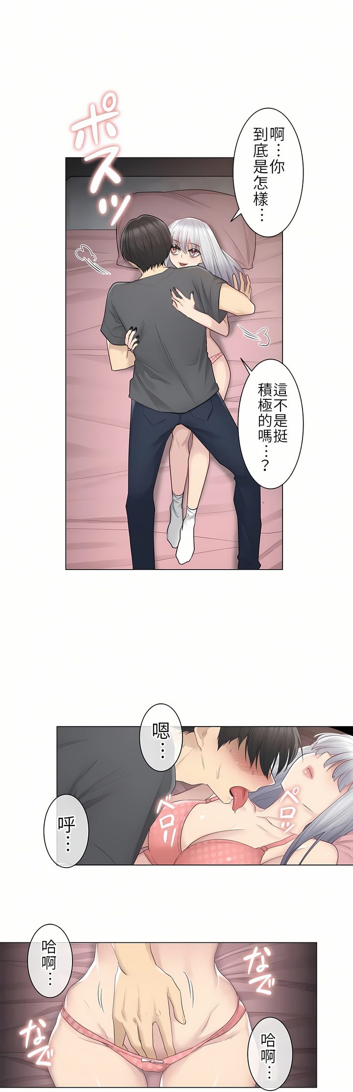 觸電！～解封之觸[ 第一季] 第16章 第29页