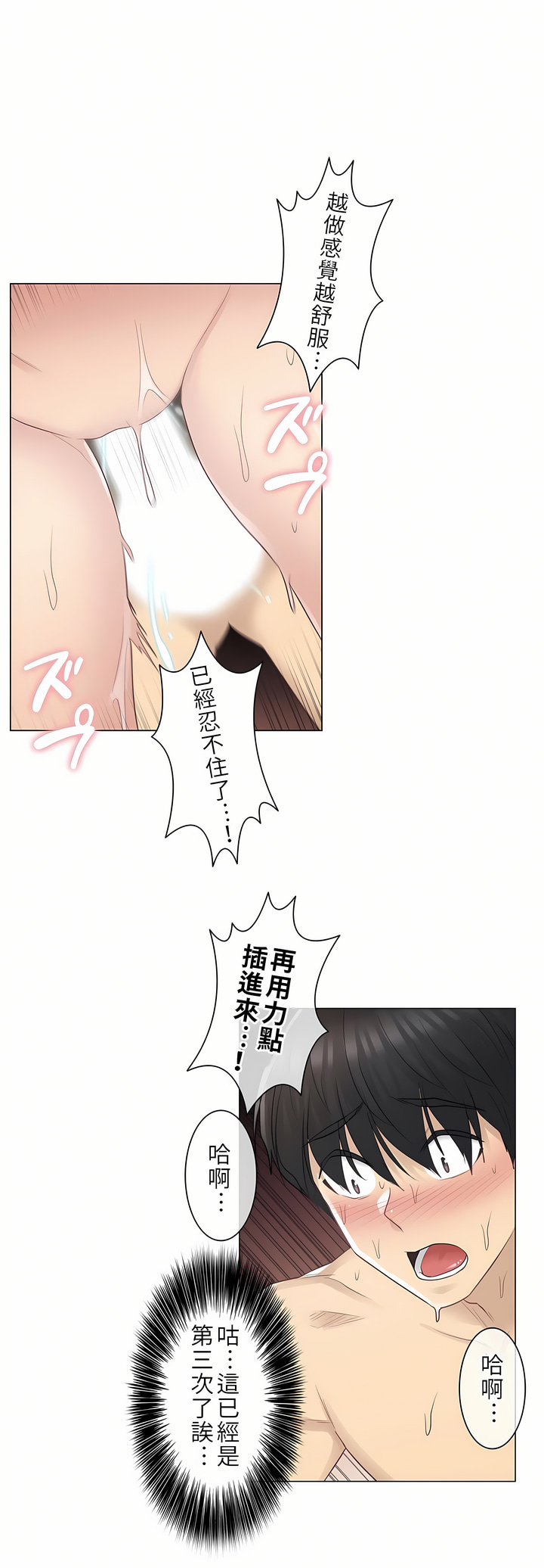 觸電！～解封之觸[ 第一季] 第18章 第3页