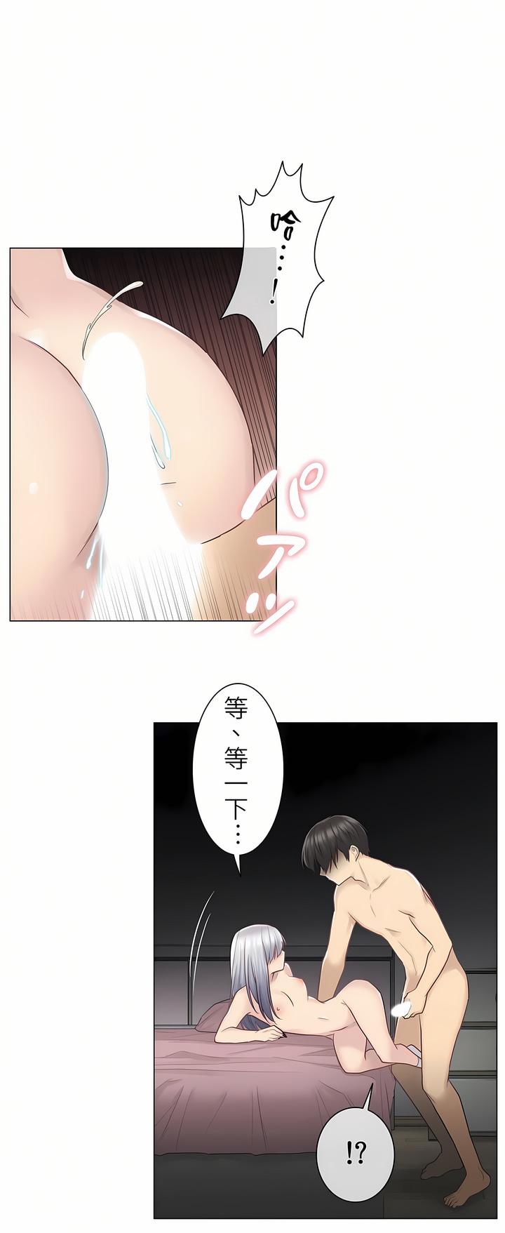 觸電！～解封之觸[ 第一季] 第18章 第5页