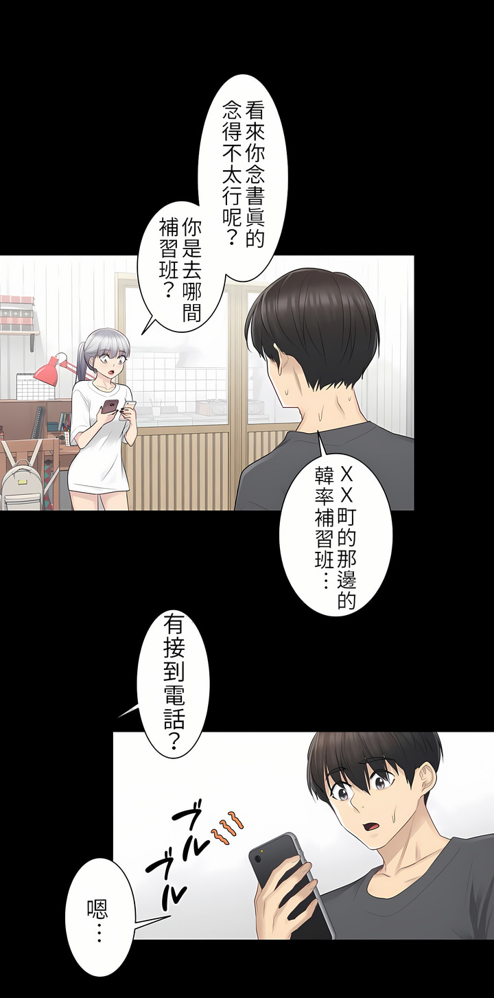 觸電！～解封之觸[ 第一季] 第18章 第20页