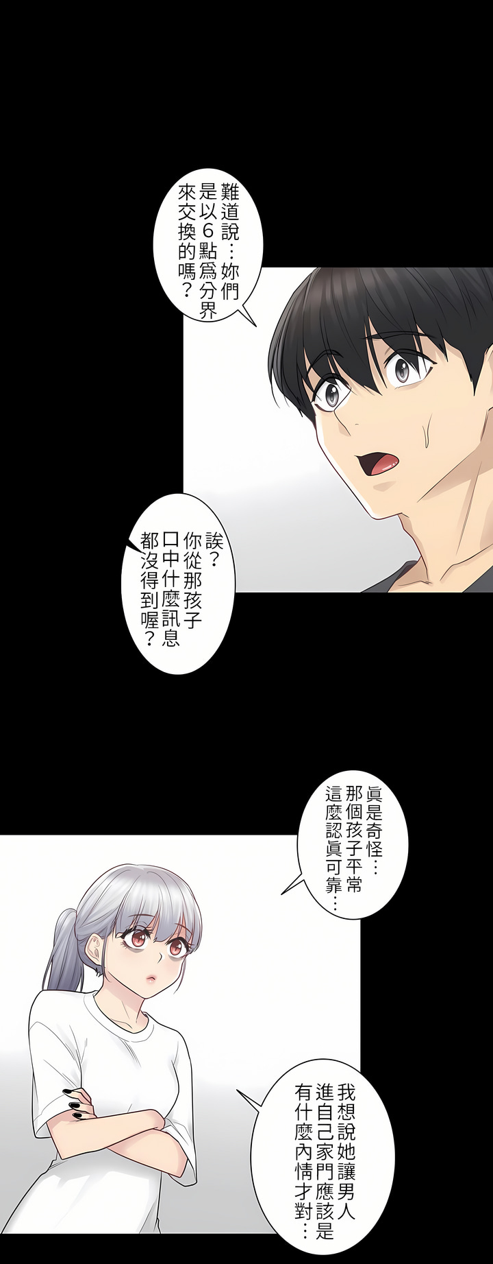 觸電！～解封之觸[ 第一季] 第18章 第22页