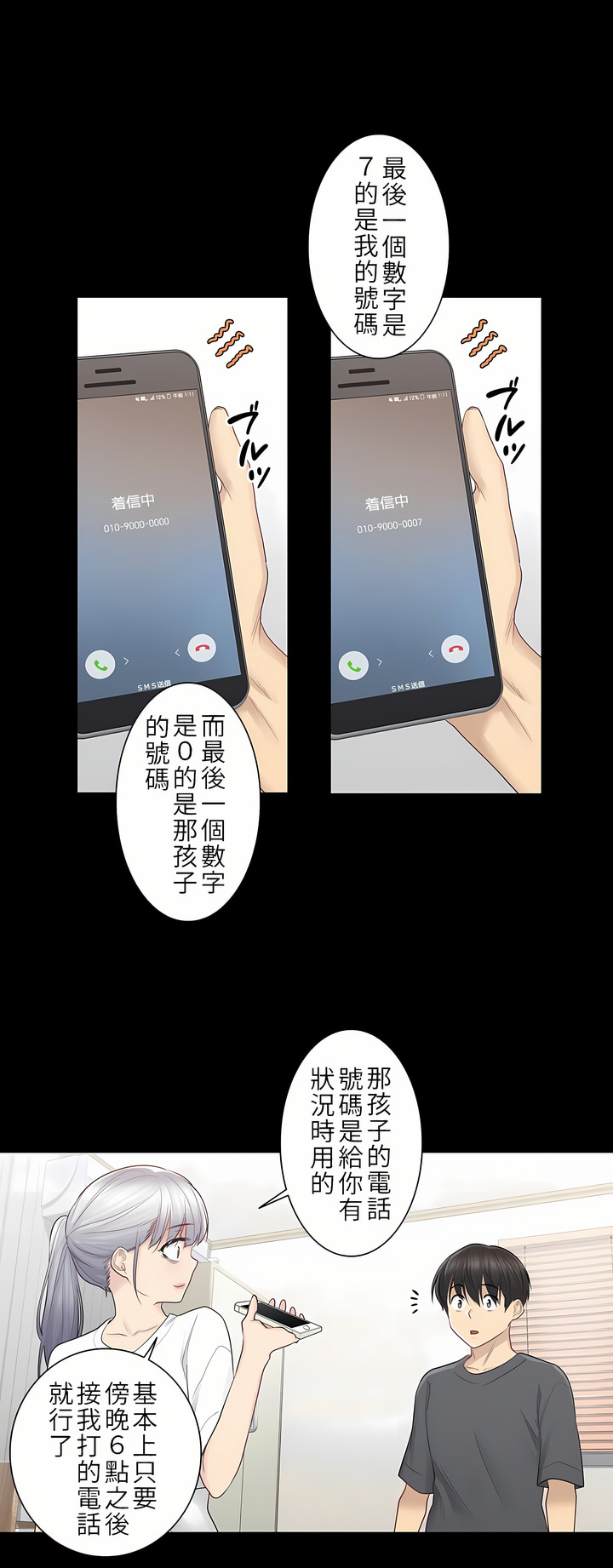 觸電！～解封之觸[ 第一季] 第18章 第21页