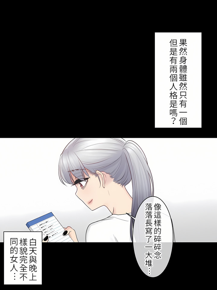 觸電！～解封之觸[ 第一季] 第18章 第24页