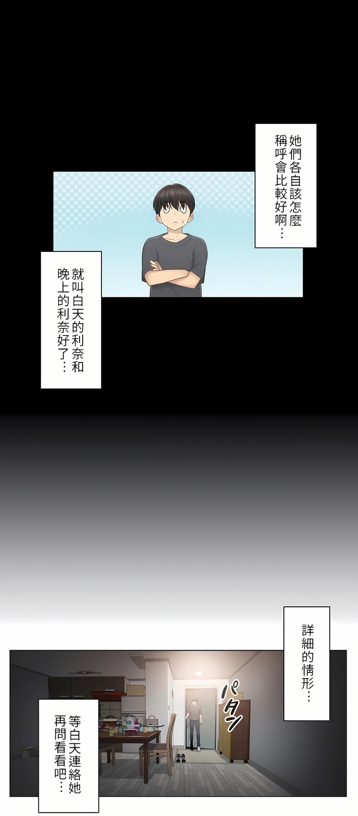 觸電！～解封之觸[ 第一季] 第18章 第25页