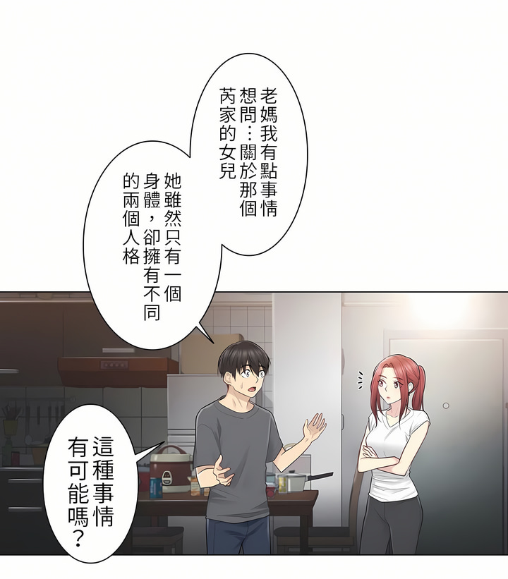 觸電！～解封之觸[ 第一季] 第18章 第27页