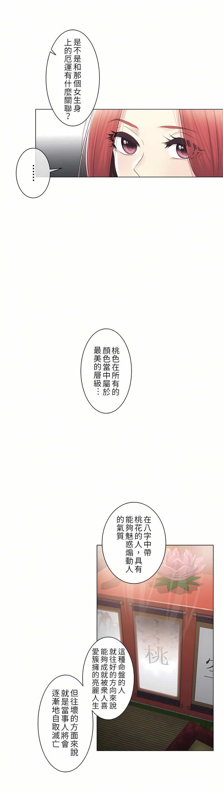 觸電！～解封之觸[ 第一季] 第18章 第28页