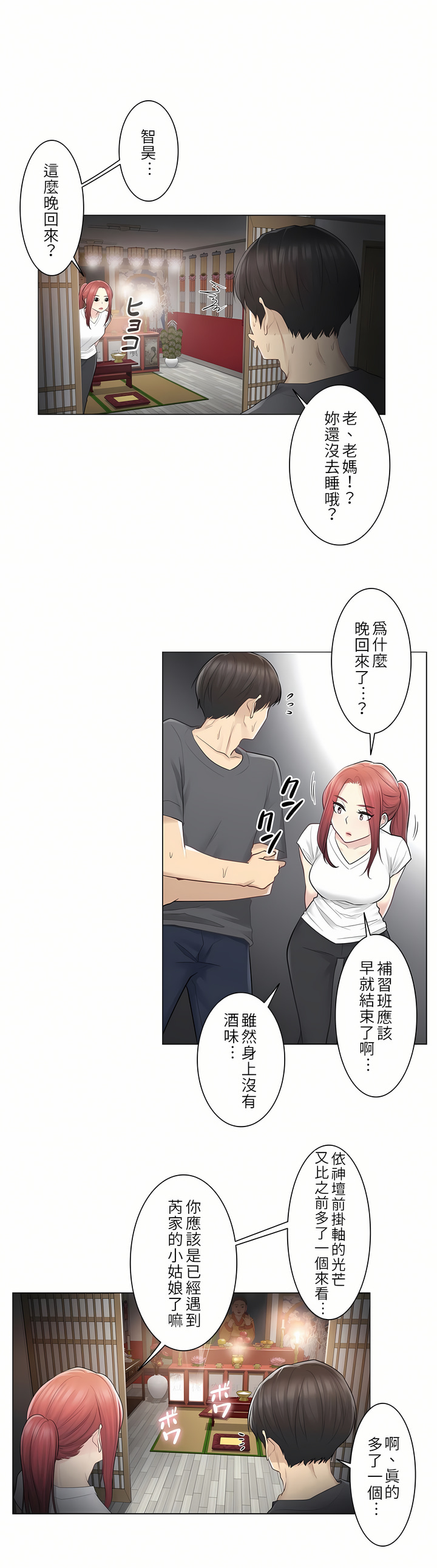觸電！～解封之觸[ 第一季] 第18章 第26页