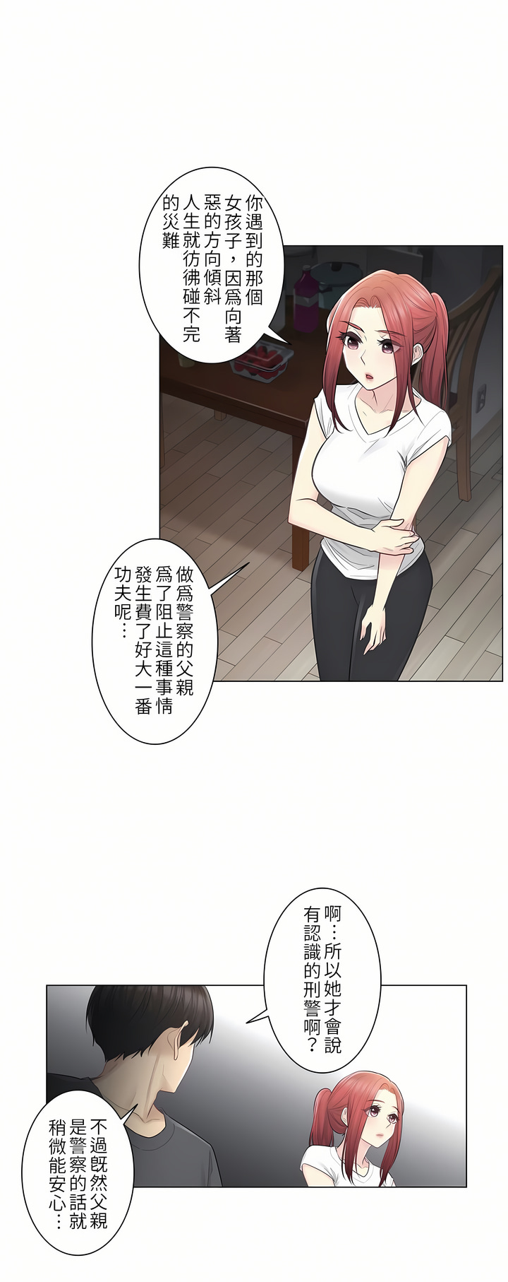 觸電！～解封之觸[ 第一季] 第18章 第29页