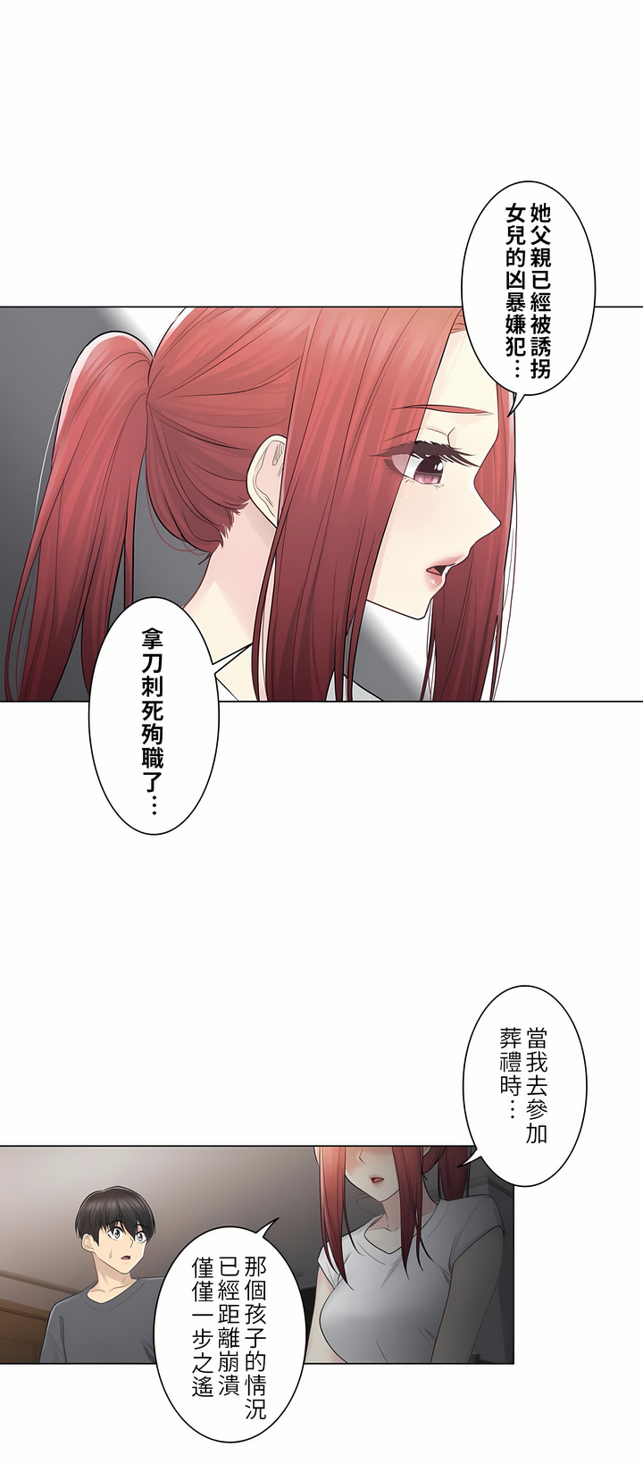 觸電！～解封之觸[ 第一季] 第18章 第30页