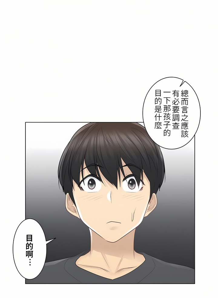 觸電！～解封之觸[ 第一季] 第18章 第32页