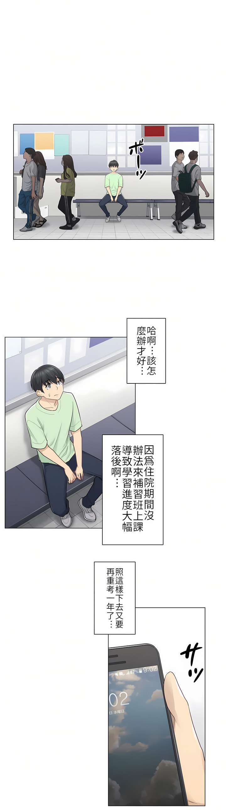 觸電！～解封之觸[ 第一季] 第19章 第2页