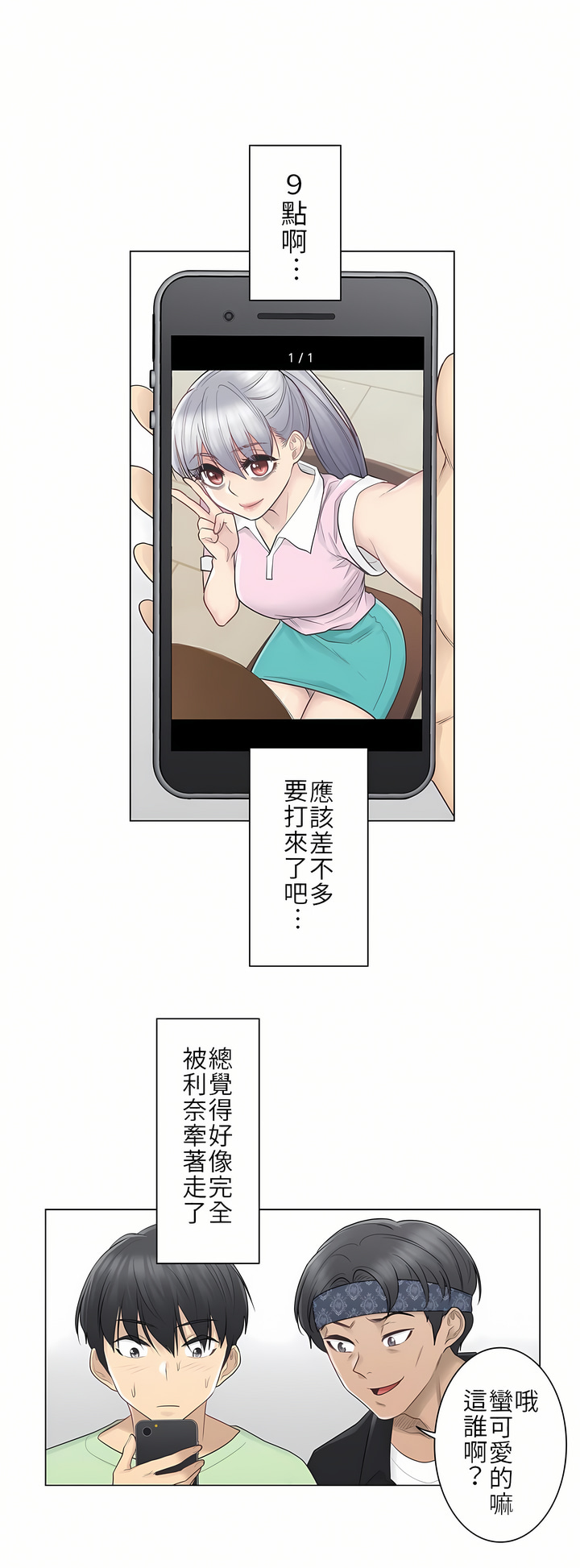 觸電！～解封之觸[ 第一季] 第19章 第3页