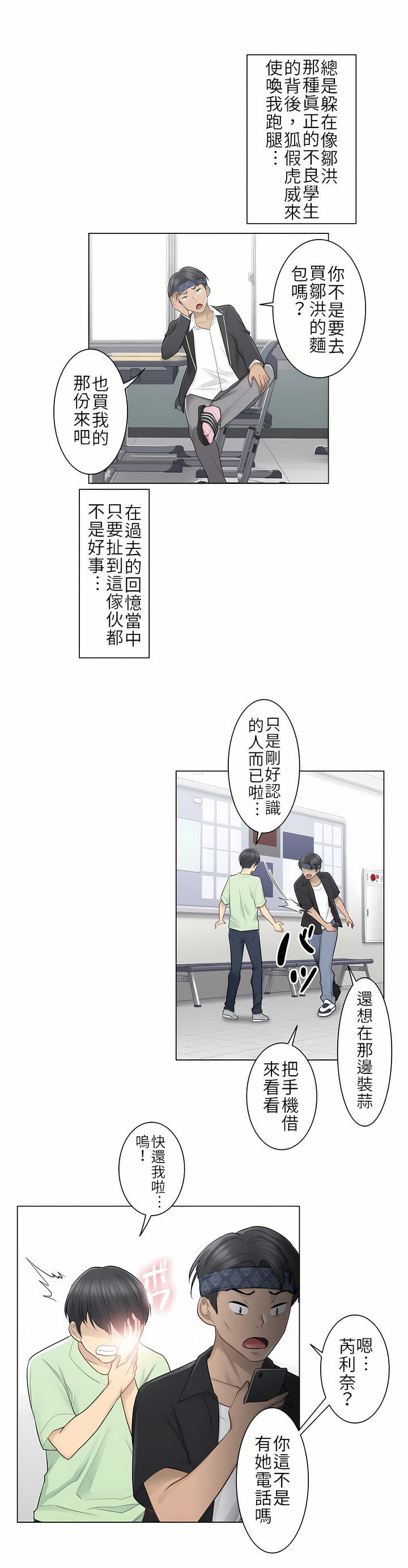 觸電！～解封之觸[ 第一季] 第19章 第5页