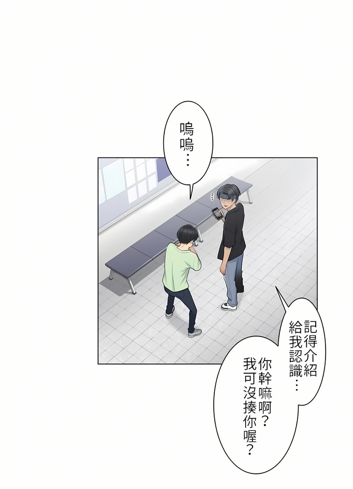 觸電！～解封之觸[ 第一季] 第19章 第6页