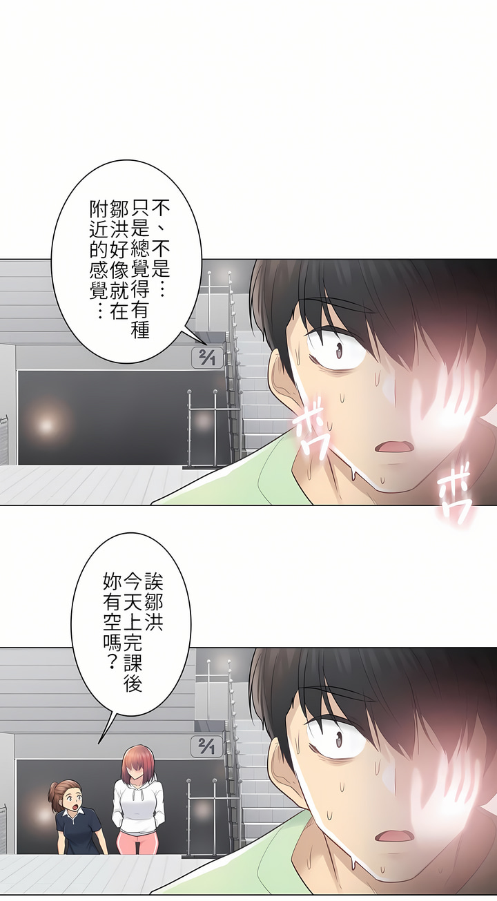 觸電！～解封之觸[ 第一季] 第19章 第7页