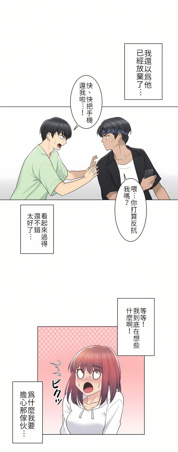 觸電！～解封之觸[ 第一季] 第19章 第10页