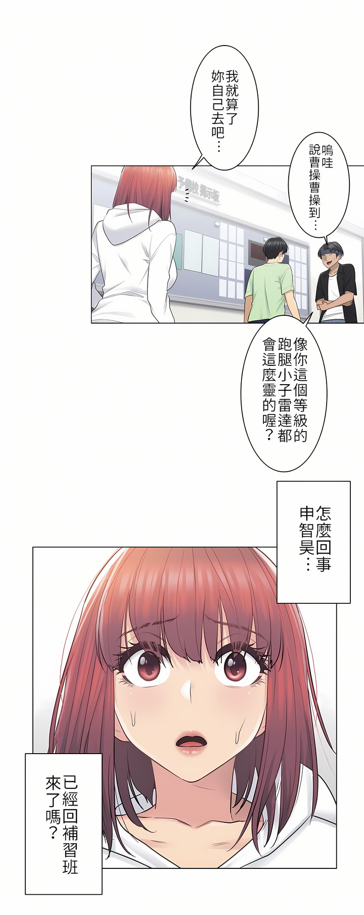 觸電！～解封之觸[ 第一季] 第19章 第9页