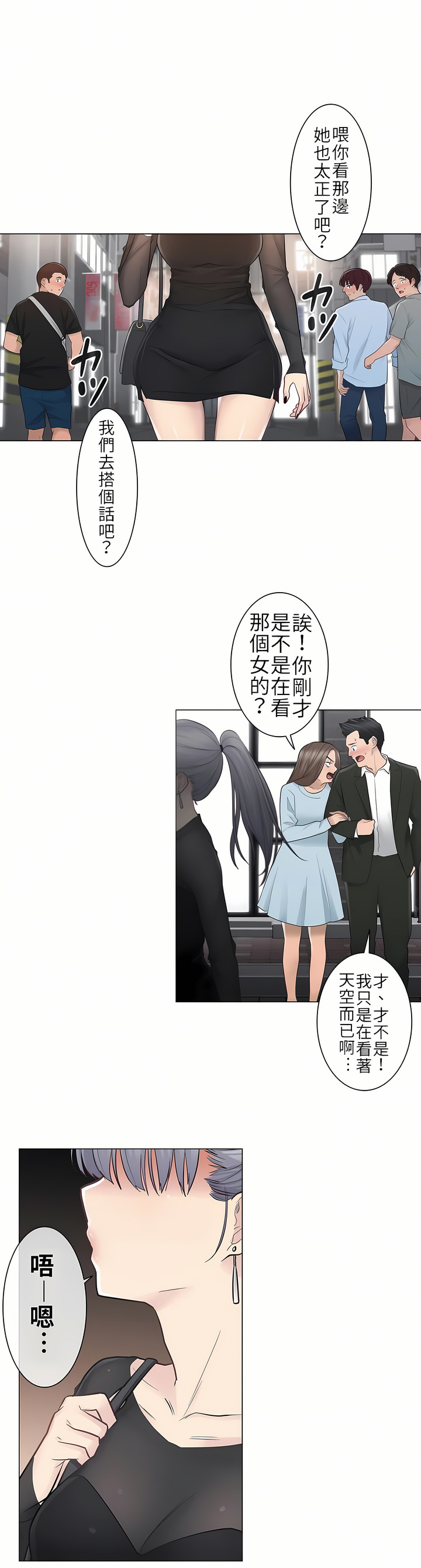 觸電！～解封之觸[ 第一季] 第19章 第13页
