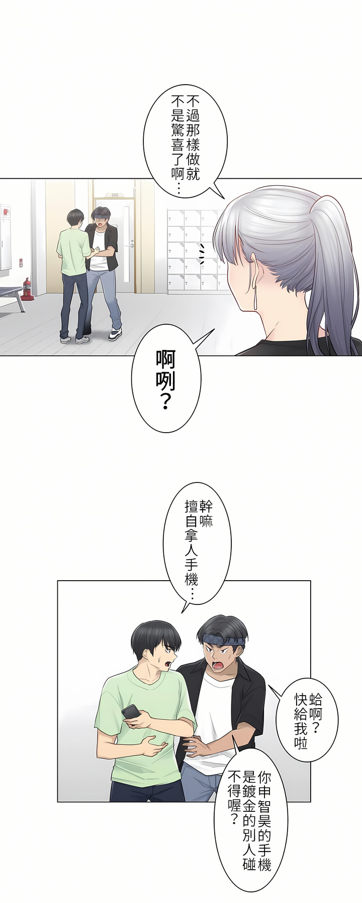 觸電！～解封之觸[ 第一季] 第19章 第16页