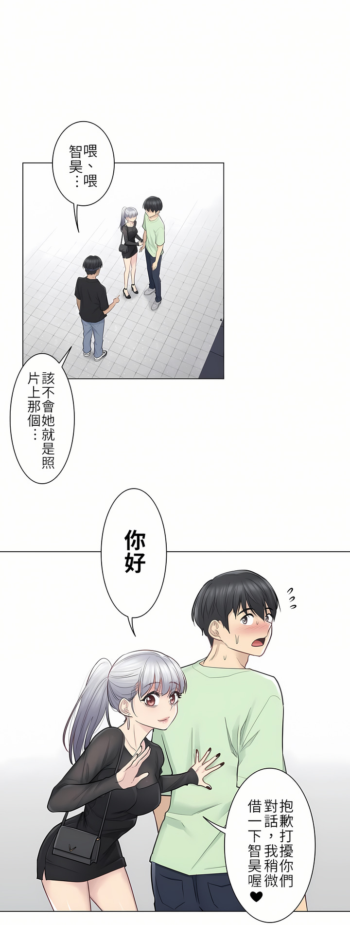 觸電！～解封之觸[ 第一季] 第19章 第19页