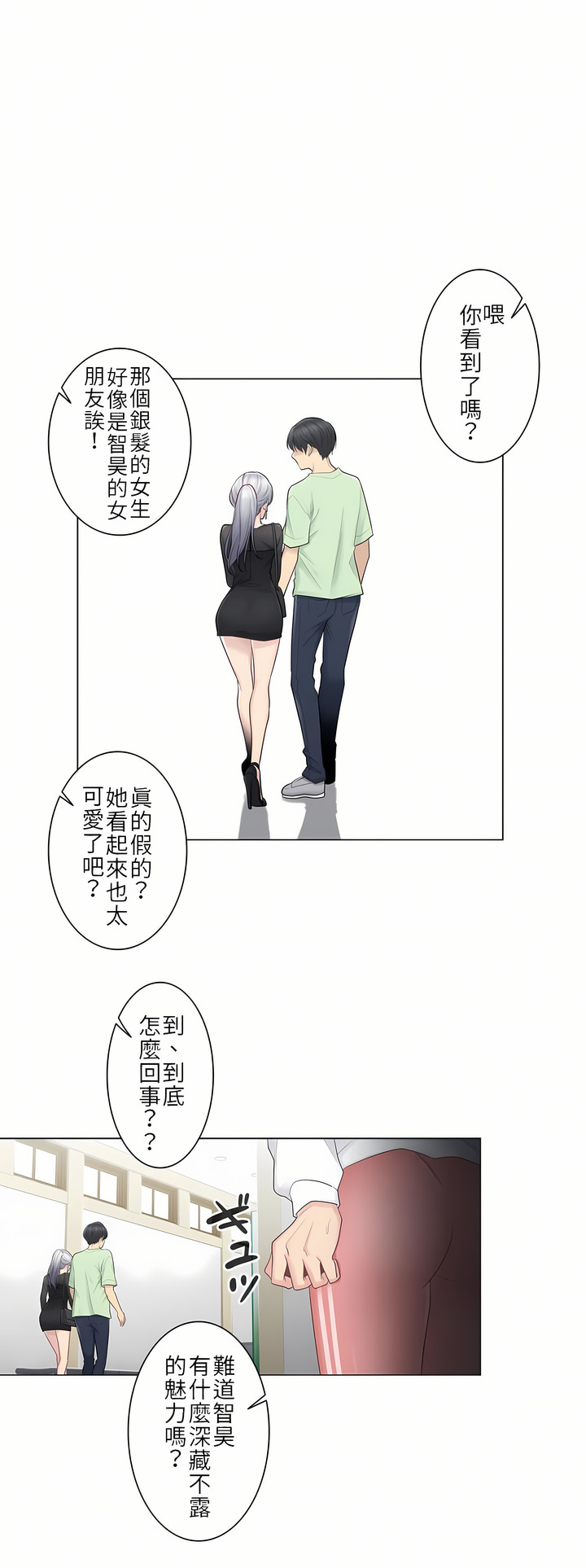 觸電！～解封之觸[ 第一季] 第19章 第20页