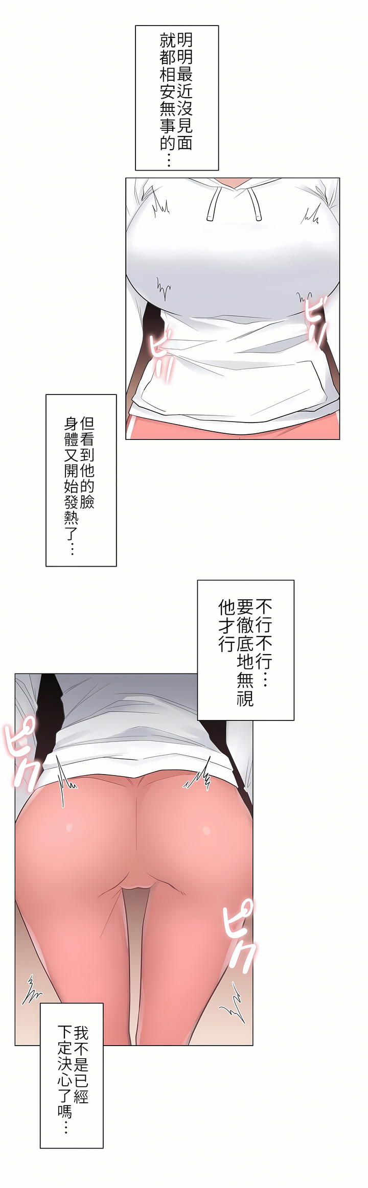 觸電！～解封之觸[ 第一季] 第19章 第11页