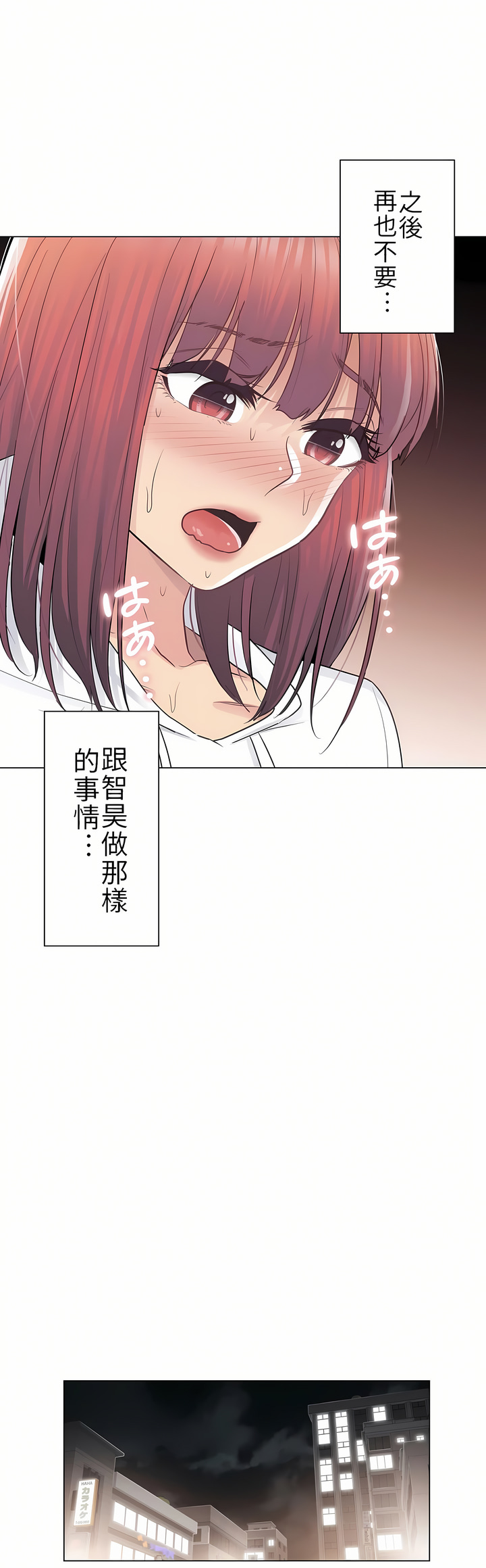 觸電！～解封之觸[ 第一季] 第19章 第12页