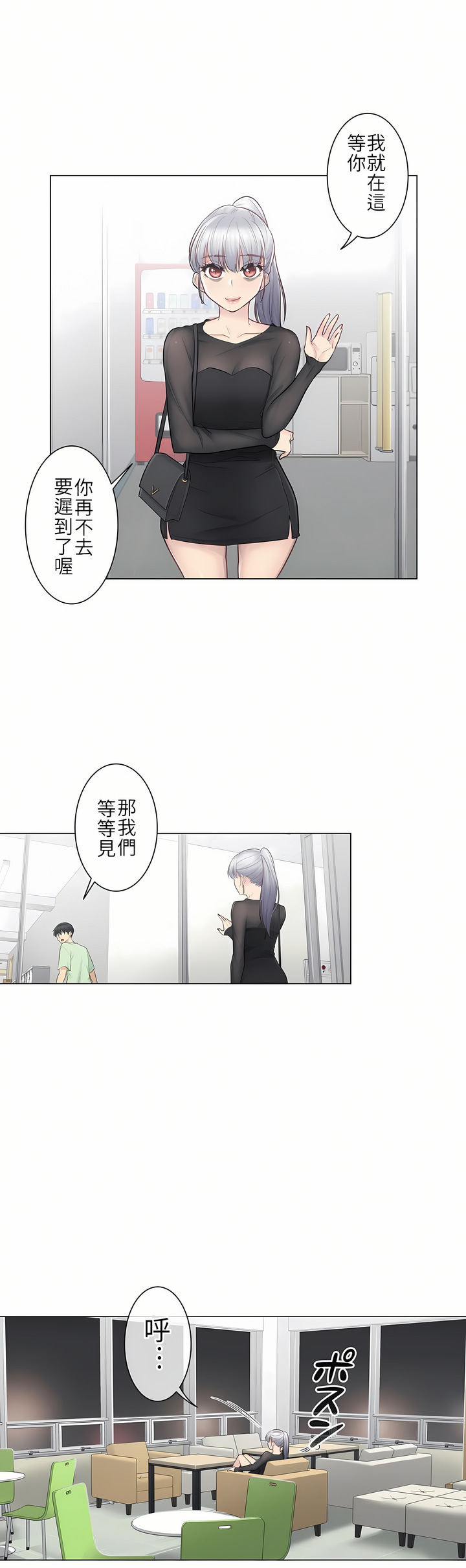 觸電！～解封之觸[ 第一季] 第19章 第26页