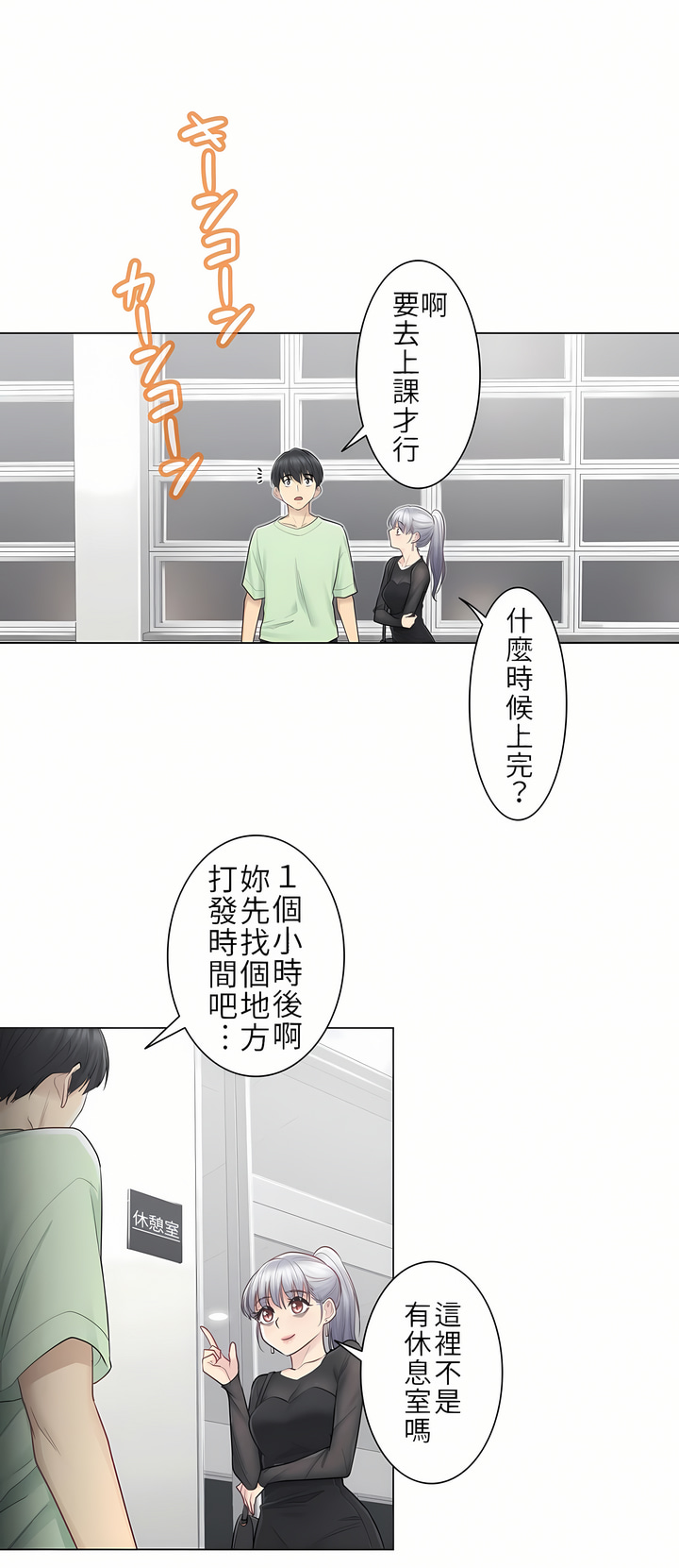 觸電！～解封之觸[ 第一季] 第19章 第25页