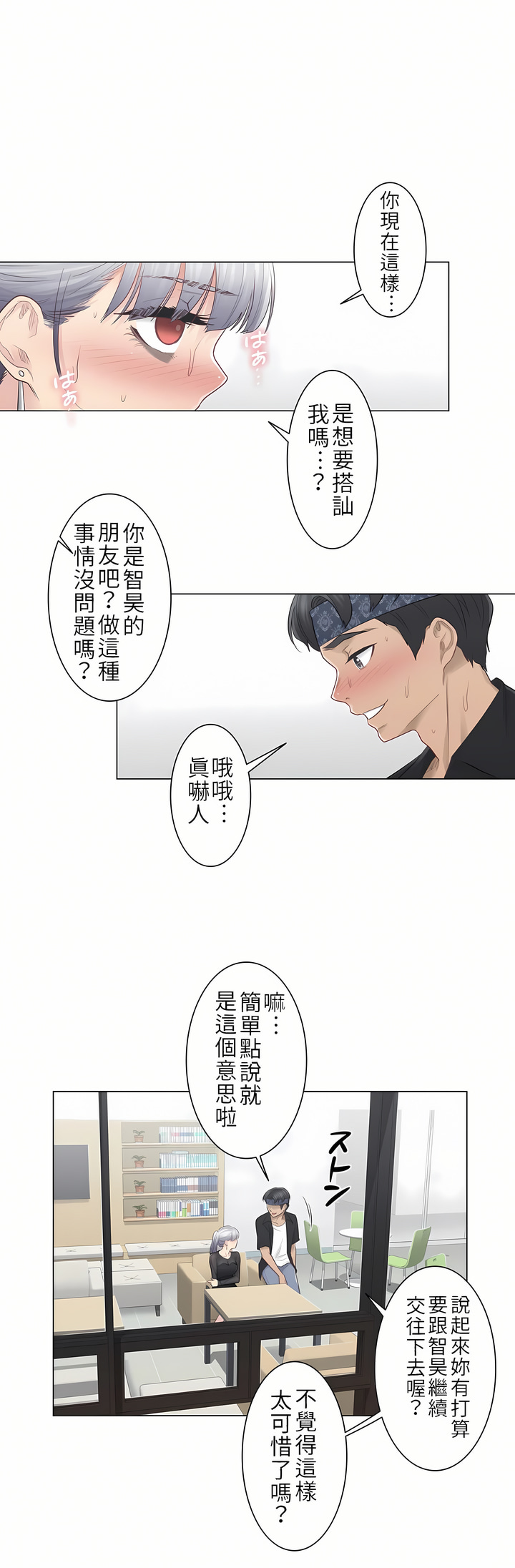 觸電！～解封之觸[ 第一季] 第20章 第2页