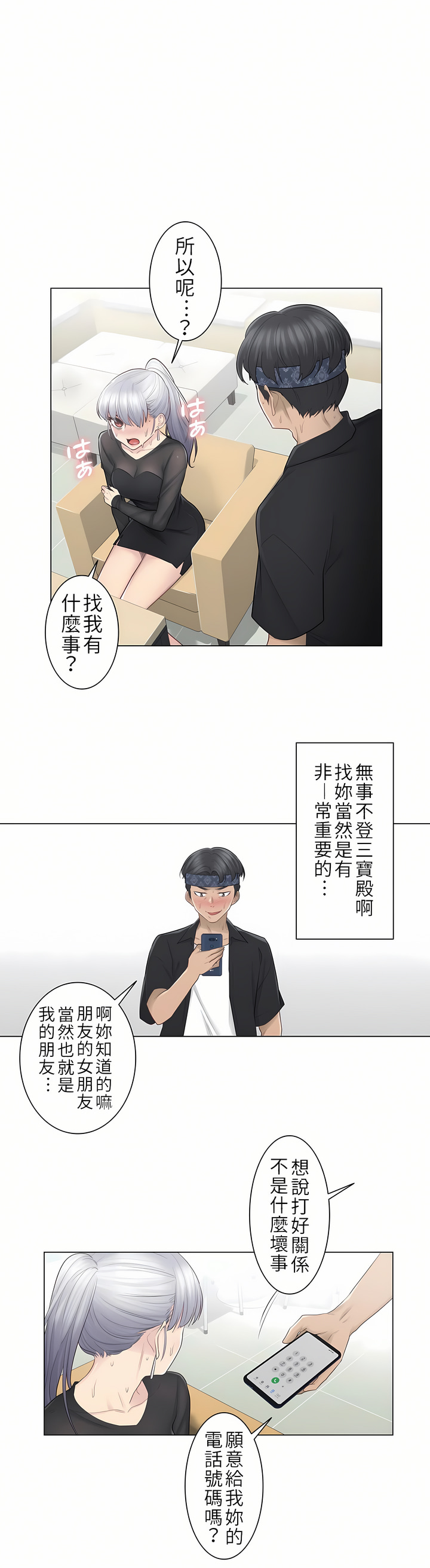 觸電！～解封之觸[ 第一季] 第20章 第1页