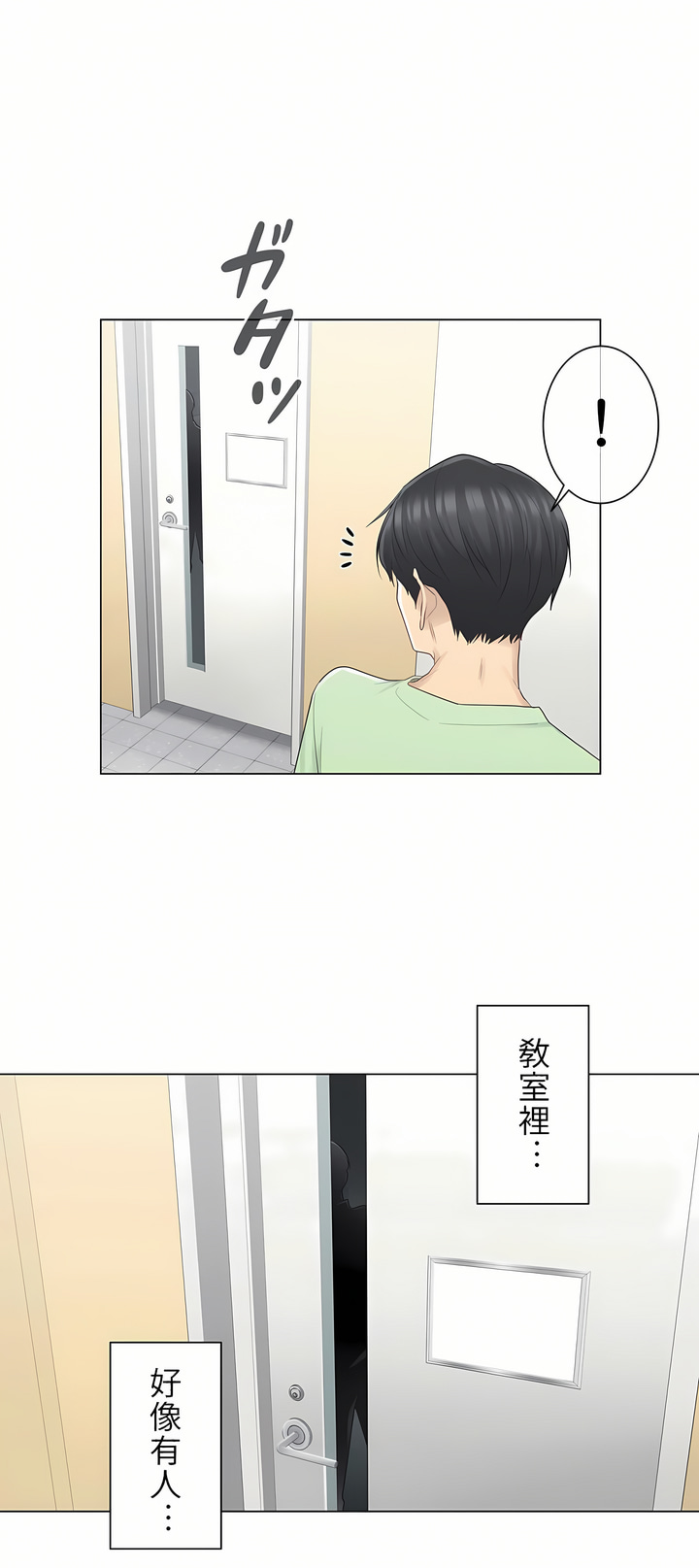觸電！～解封之觸[ 第一季] 第20章 第7页