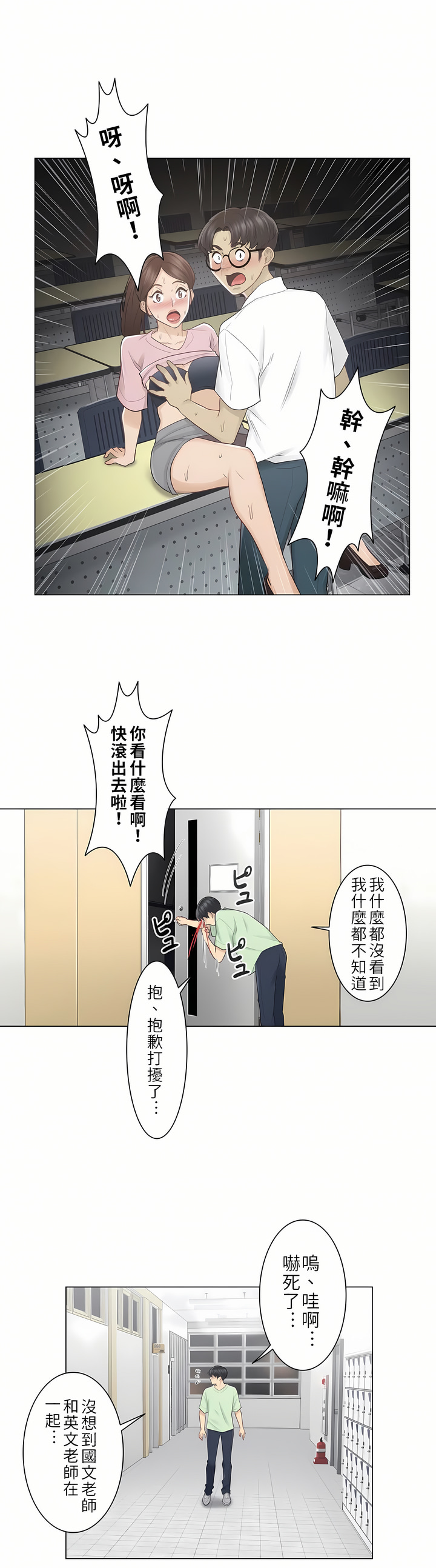 觸電！～解封之觸[ 第一季] 第20章 第9页