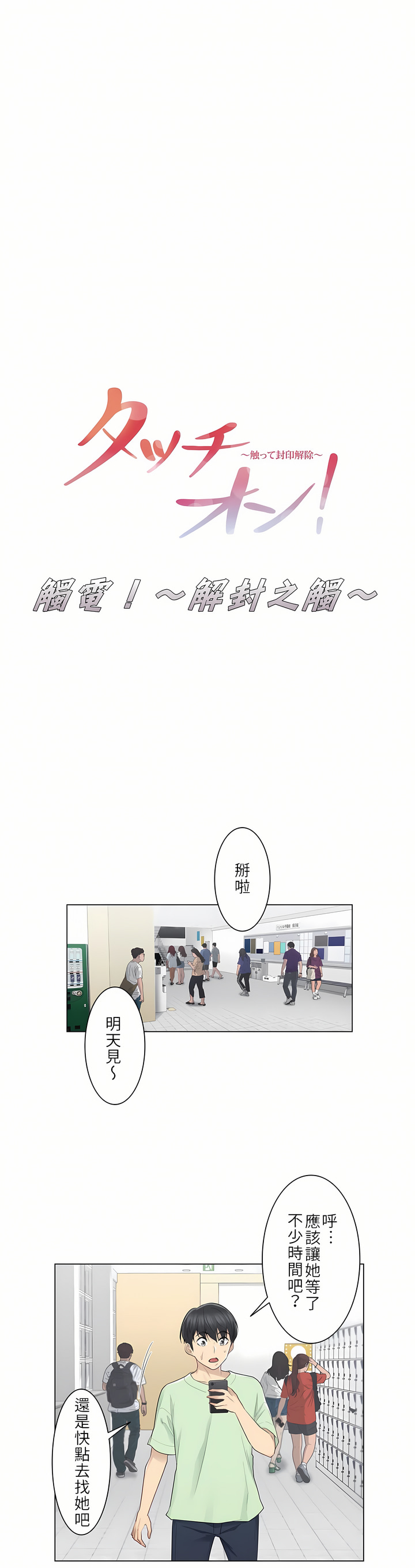 觸電！～解封之觸[ 第一季] 第20章 第4页