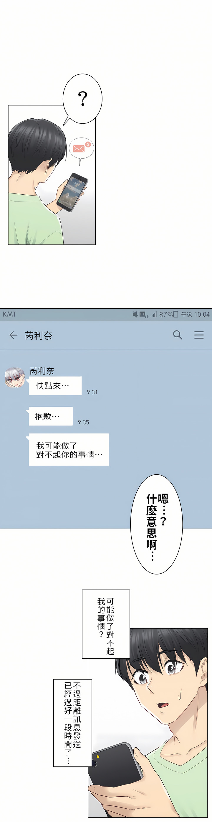 觸電！～解封之觸[ 第一季] 第20章 第5页