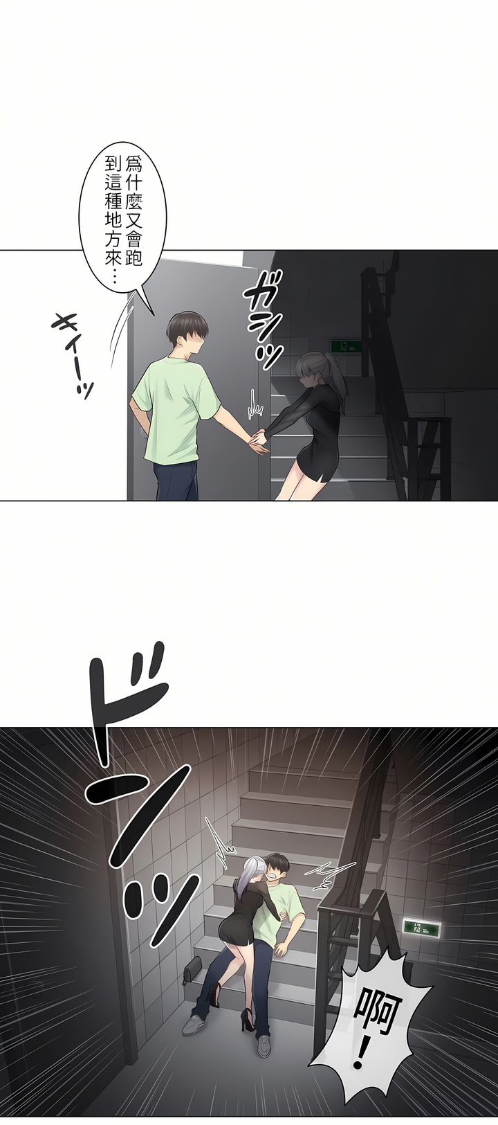 觸電！～解封之觸[ 第一季] 第20章 第11页