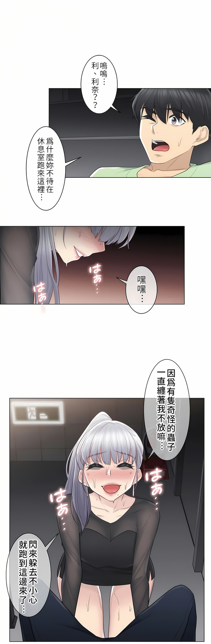 觸電！～解封之觸[ 第一季] 第20章 第12页
