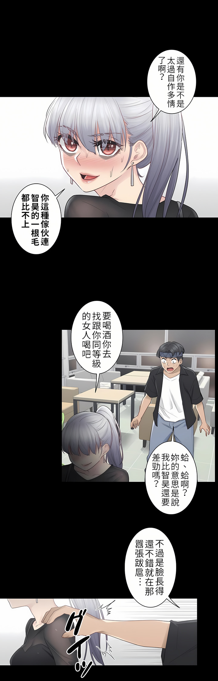 觸電！～解封之觸[ 第一季] 第20章 第15页