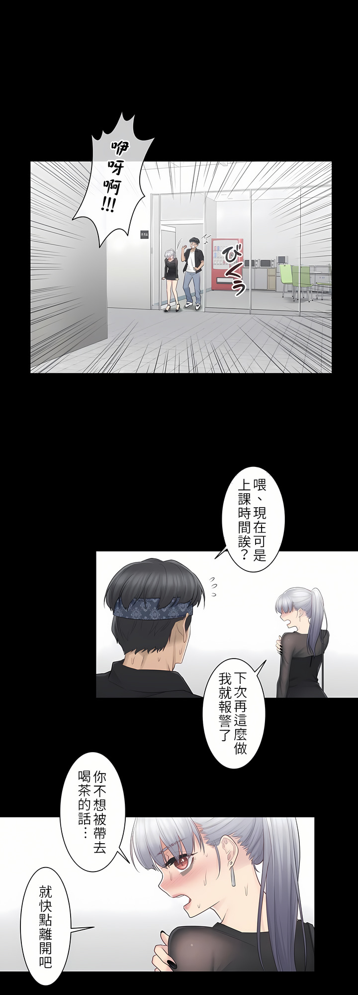 觸電！～解封之觸[ 第一季] 第20章 第16页