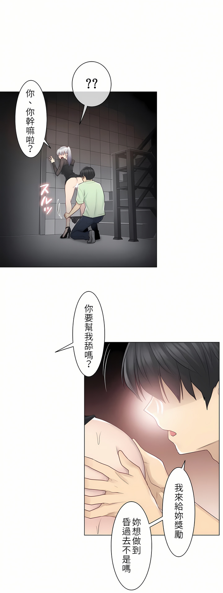 觸電！～解封之觸[ 第一季] 第20章 第27页