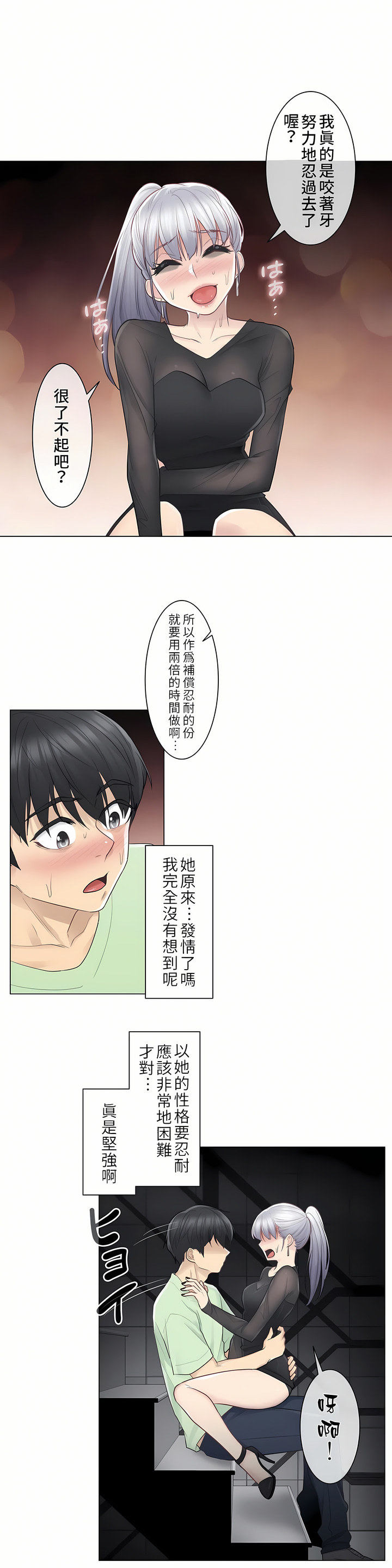 觸電！～解封之觸[ 第一季] 第20章 第26页