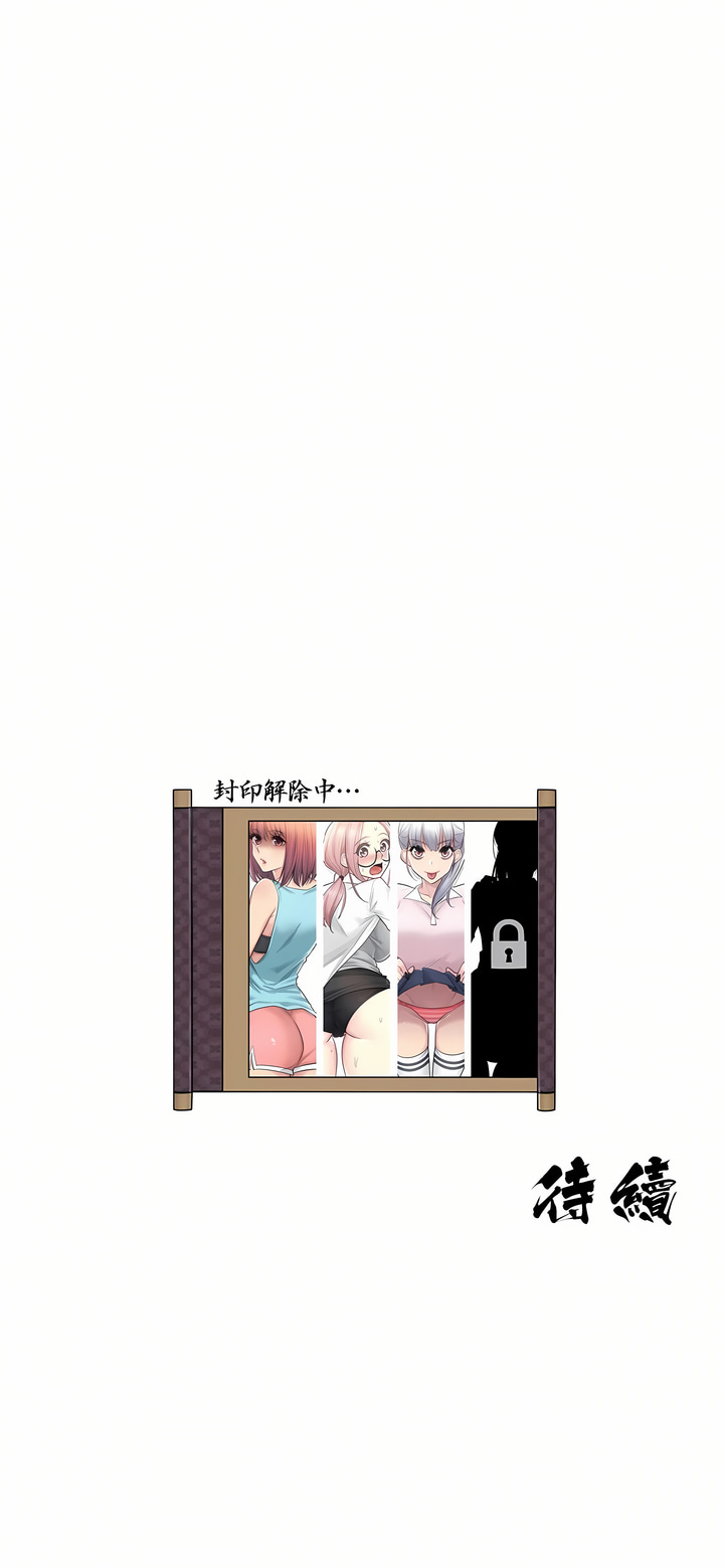 觸電！～解封之觸[ 第一季] 第20章 第29页